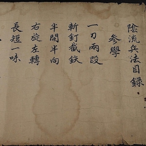 Digital Download - Meiji Era 'Kage Ryu Heiho Mokuroku' (陰流兵法目録) Bujinkan Ninjutsu Martial Arts Koryu Fighting Active Restock requests: 0