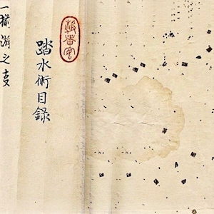 Digital Download - Hoko Suijutsu Mokuroku (誇水術目録) makimono