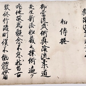 Digital Download - Meiji era Shinkage-ryu Judo Gyojutsu (真陰流柔道業術) makimono