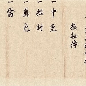 Digital  Download - Meiji Era Gyokuto-ryu Keijutsu Kaiden  (玉刀流系術皆伝) makimono