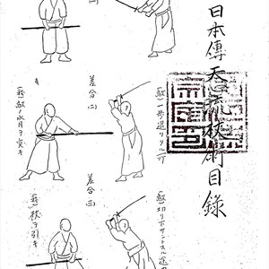 Digital Download - Tenshin Koryu Jojutsu Mokuroku 日本伝天心古流杖術目録 Densho