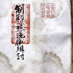 Digitaler Download - Meiji Ära Seigo Shinteru Ryu Kumiuchi Hidensho makimono