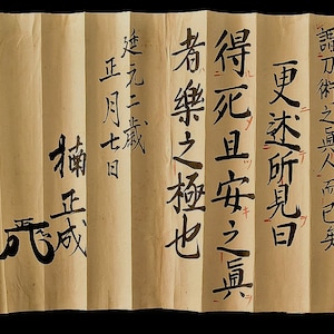 Digital Download - Meiji Era Kusunoki Masashige Makimono / Scroll Bujinkan Ninjutsu Martial Arts Koryu Budo War Fighting