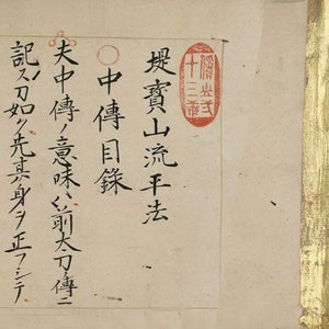 Digital Download - Tsutsumi Hozan Heiho Chuden Mokuroku makimono (堤宝山流平法 中伝目録 巻物)