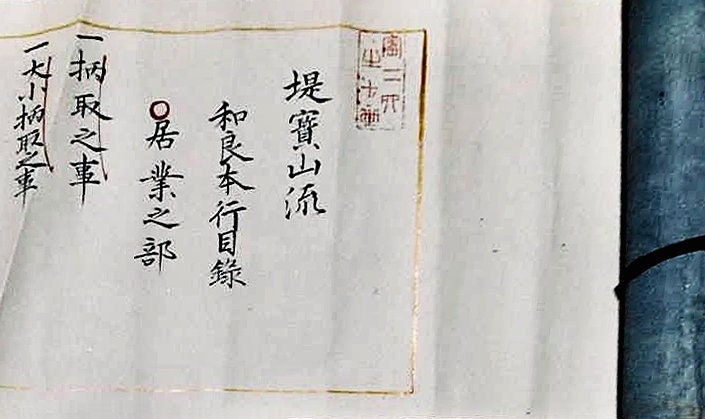 Digital Download - Tsutsumi Hozan Ryu Wara Hongyo Mokuroku (堤寶山流和良本行目錄 ...