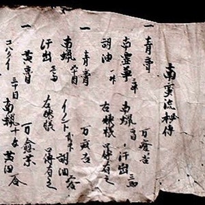 Digital Download - Nanban-ryū Hiden / 南蛮流秘伝 / Southern Barbarian Secret Transmission