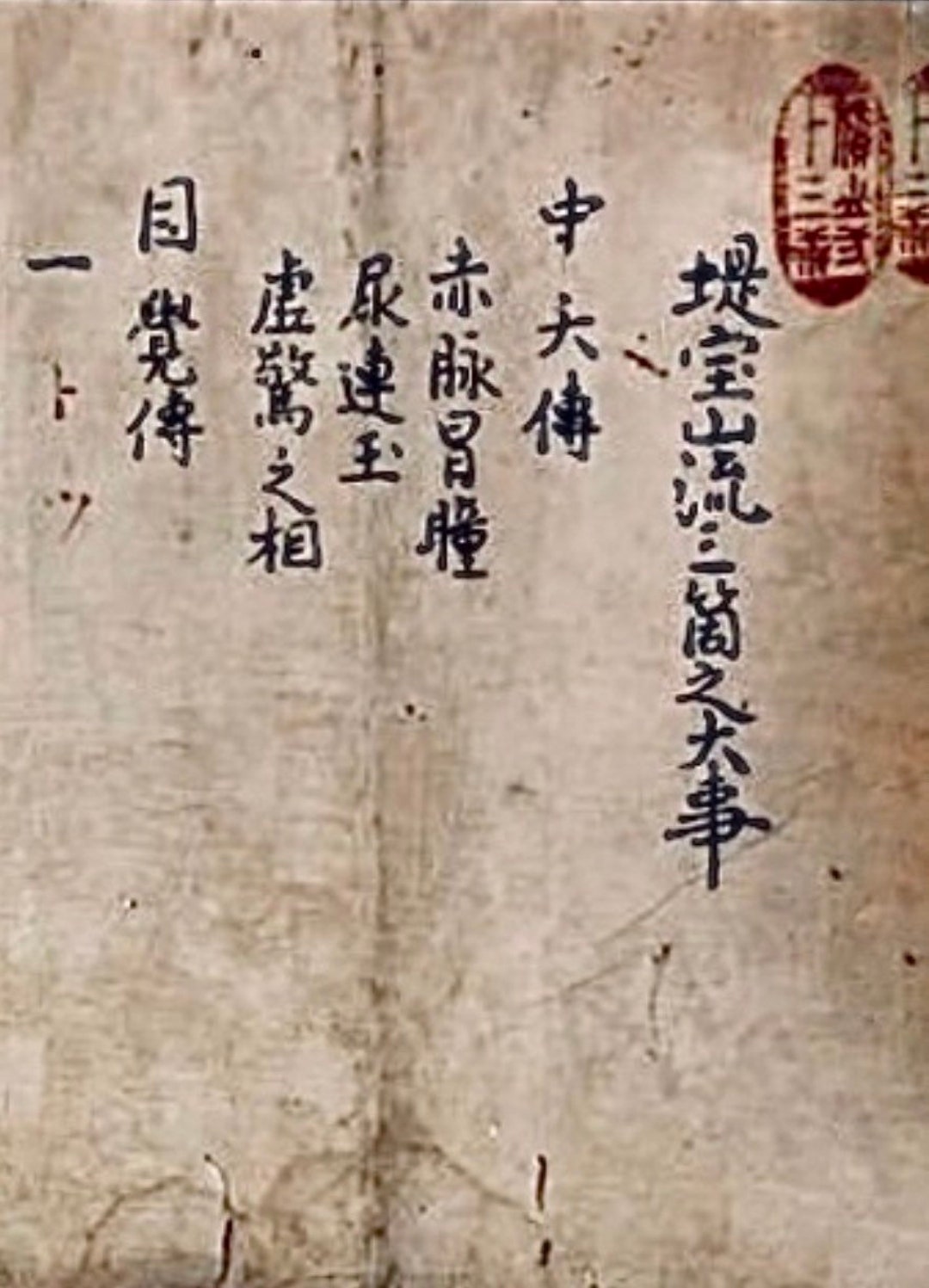 Digital Download - Tsutsumi Hozan Ryu Sanke No Daiji (堤宝山流三箇之大事 ...