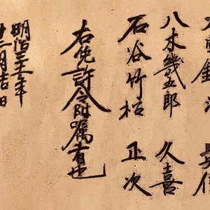 Digital Download - 1898 Ishitani-den Takagi-ryu Gokui no Maki (高木流極意之巻) makimono