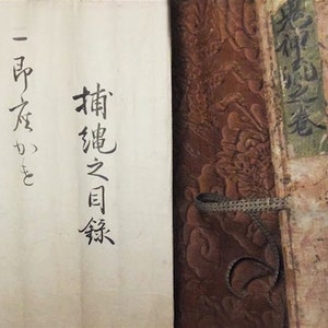 Digital Download - Meiji-era (1868-1912) Kukishin Ryu no Maki Hobaku no Mokuroku 九鬼神流之巻 捕縛之目録 makimono Bujinkan Ninjutsu Ninja Martial Art
