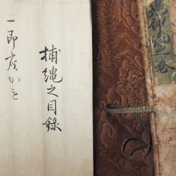 Téléchargement numérique - ère Meiji (1868-1912) Kukishin Ryu no Maki Hobaku no Mokuroku 九鬼神流之巻 捕縛之目録 makimono Bujinkan Ninjutsu Ninja Martial Art