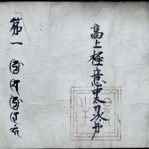 Digitale download - Edo-tijdperk (1603-1867) Yagyu-ryu Takagami Gokui-chū Tachi-jiai Menjo Makimono
