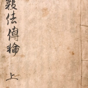 Digital Download -Edo Era (1603-1867) Sappo-den Wa / Sappo Ten Wa [殺法伝輪 / 殺法転輪 / ‘Killing Method Wheel’] densho