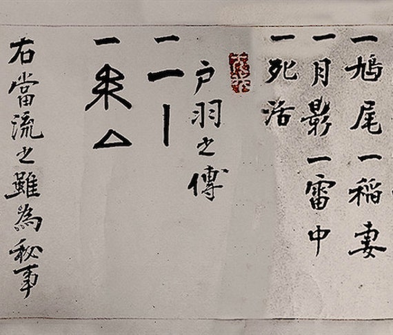 Digital Shoyu Seki-ryu makimono Edo Era 双水執流 組打 Sosuishitsu-ryu Digital ...
