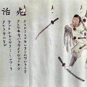 Digitale download - Yoshin Ryu Nobori Satoru No Maki (楊心流登悟之巻)