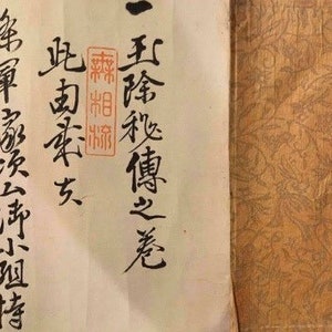 Digital Download - Gyoku-jo Hiden no Maki (玉除秘傳之巻) makimono