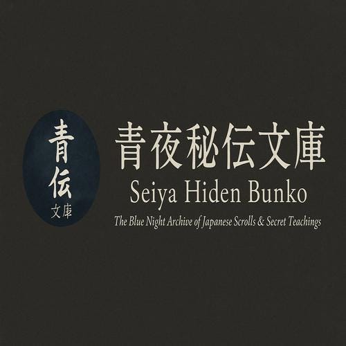 デジタルダウンロード - Shinkage Ryu Menkyo Kaiden Sho 新陰流免許