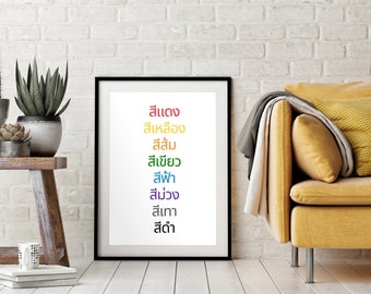 Thai Colors Art Print: Rainbow Wall Decor (Digital Download)