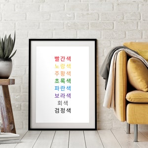 Korean Colors Printable | 색깔 디지털 다운로드 | Printable Colors Wall Art | Nursery Decor | Children&#39;s Bedroom Print | Baby shower Digital Download