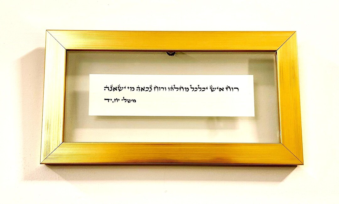 Proverb Frame Golden Frame Proverbs 18:14, Personalized Handwritten Biblical Texts on ...