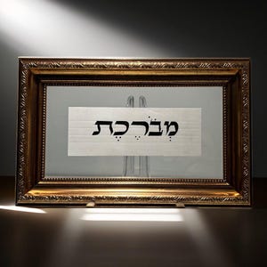 Handwritten Blessed Hebrew Leather Scroll: Custom Gold Frame Gift for Her