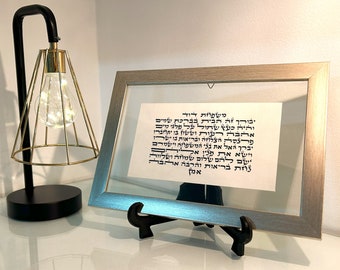 Birkat habayit - Personolized jewish home blessing, Personalized Handwritten Biblical Texts on Parchment for a blessed house