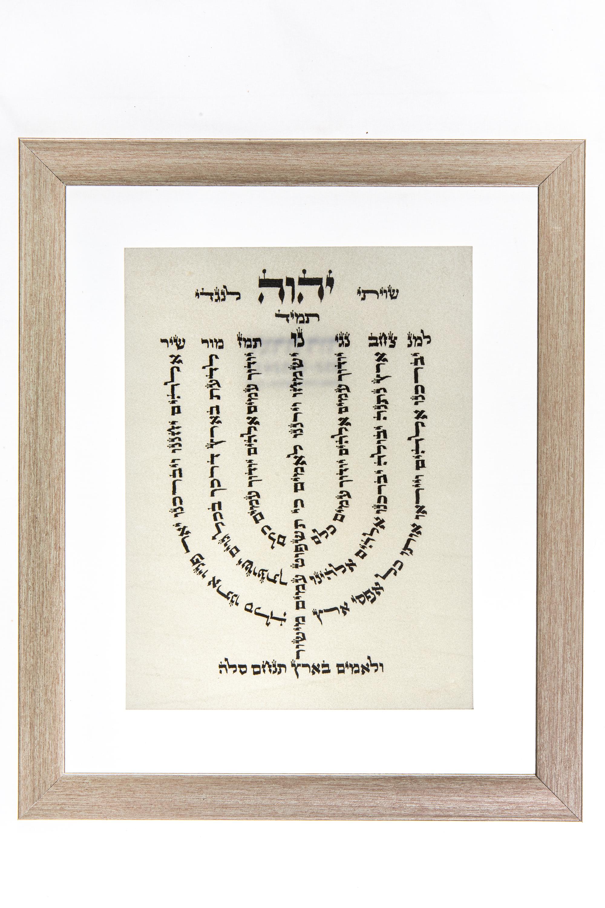 Silver framed Menorah Psalm 67 Tehillim 67, Personalized Handwritten Biblical on Parchment