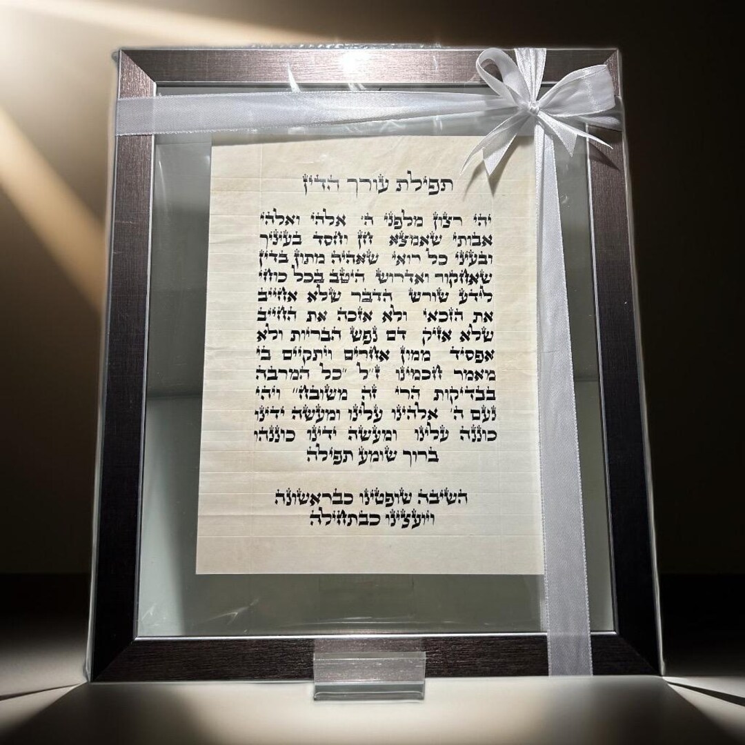 Scripted Glass Jewish Lawyer Prayer Scroll: Genuine Leather Hebrew Script Glass Frame ...