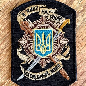 Украинская нашивка вышитая, трезубец, трезубец, я живу на своей земле, данный мне Богом, сделано в Украине image 8