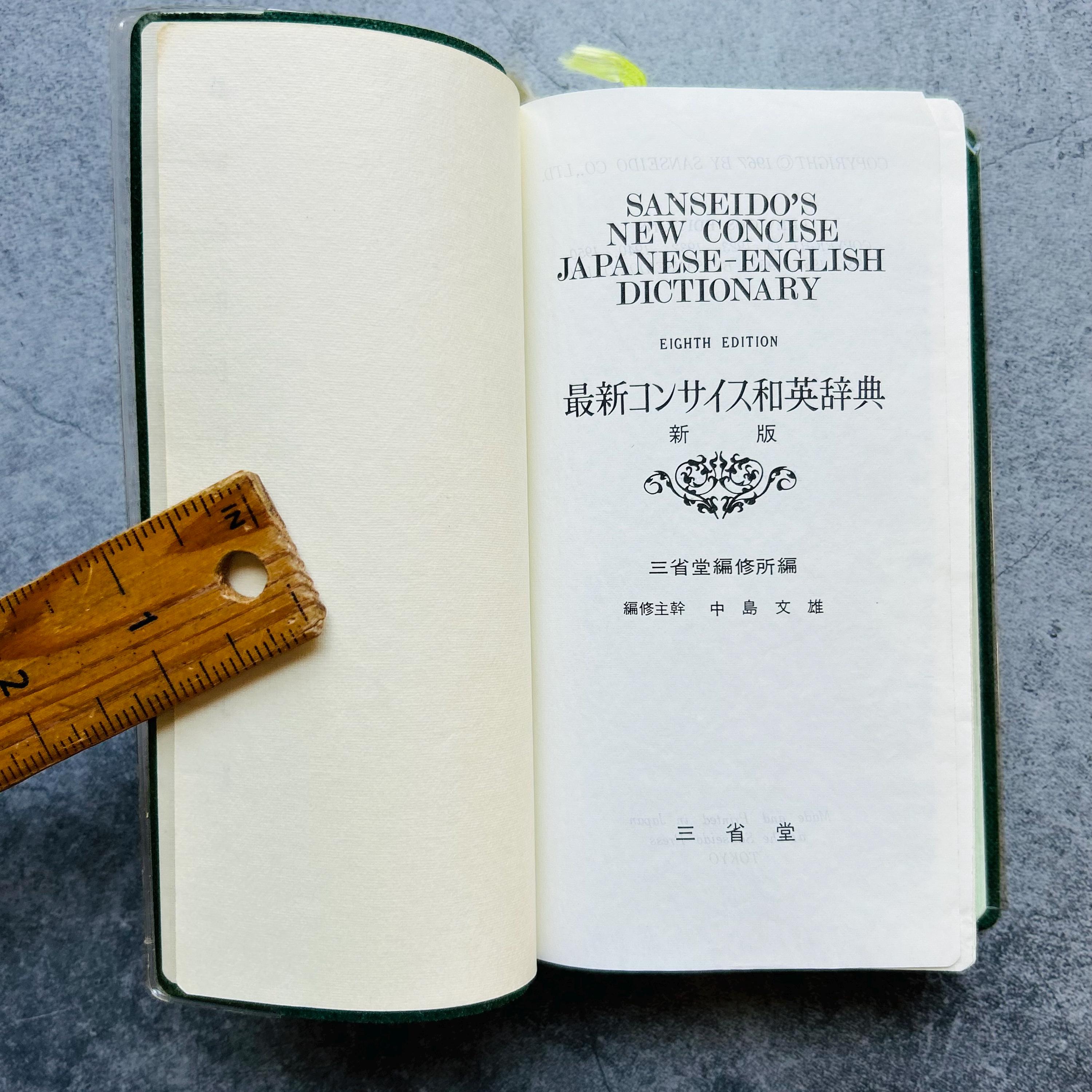 三省堂のデイリーコンサイス和英辞典ペーパーバック1960年代 - Etsy 日本