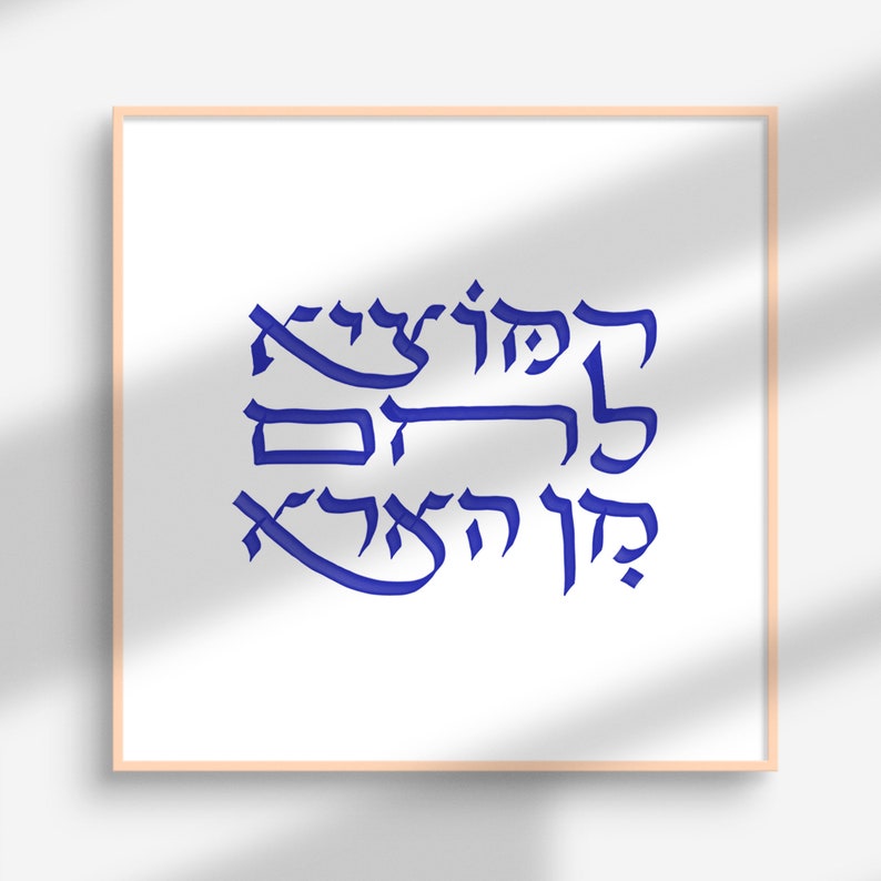 Hebrew Calligraphy Jewish Blessing Hamotzi Shabbat Blessing Over Bread