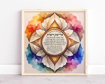 Watercolor Jewish Home Blessing: Birkat Habayit Hebrew Art Giclee Print