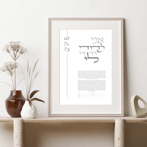 Minimalist Modern Interfaith Ketubah, Jewish Wedding Vows, I Am My Beloved, Elegant Hebrew Calligraphy Art, Custom Text