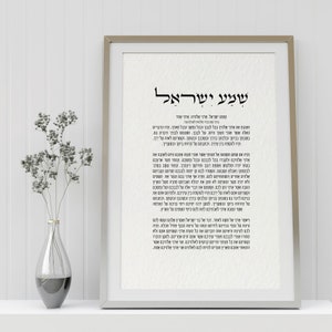 Shema Yisrael Prayer Wall Art, Jewish Bible Verse, Hear Israel Jewish  Home Blessing Prayer Hebrew Calligraphy, SVG Vector Digital Download