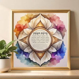 Birkat Haesek Business Blessing, Judaica Wall Art, Watercolor Jewish Art, Hebrew Gift for home, Jewish Housewarming Gift
