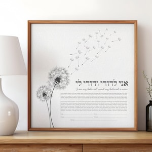 Dente di leone Ketubah floreale Ketubah moderna ed elegante per matrimonio Contratto di matrimonio ebraico, voti nuziali ebraici personalizzati, il tuo testo personalizzato