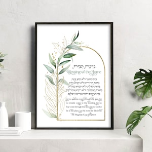 Birkat Habayit Calligraphy Sign Jewish Home Blessing Botanical Housewarming Hebrew Judaica Wall Art Watercolor House Blessing Giclee Print