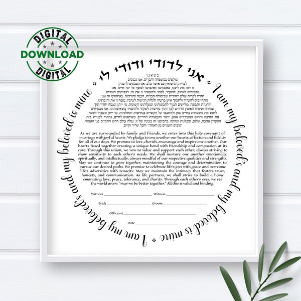 Instant Minimalist Interfaith Ketubah, Simple Ketubah, I Am My Beloved's, Ani Ledodi, Rush Ketubah Digital Print, Sign At Wedding