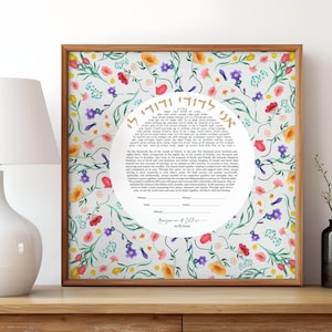 Decorative Floral Watercolor Ketubah Modern Ani Ledodi Ketubah Custom Jewish Wedding Gift, Elegant Jewish Wedding Art, Personalized Text