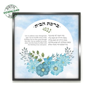 Birkat Habayit Flora Housewarming Gift Jewish Home Blessing Hebrew English Instant Download Prayer Judaica Wall Art