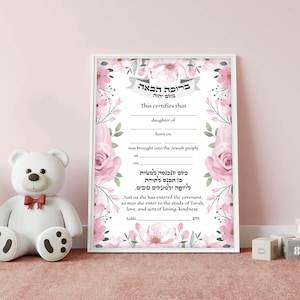Jewish Girl Naming Certificate, Floral Name Nursery Wall Art, Printable Baby Certification, Welcome Child