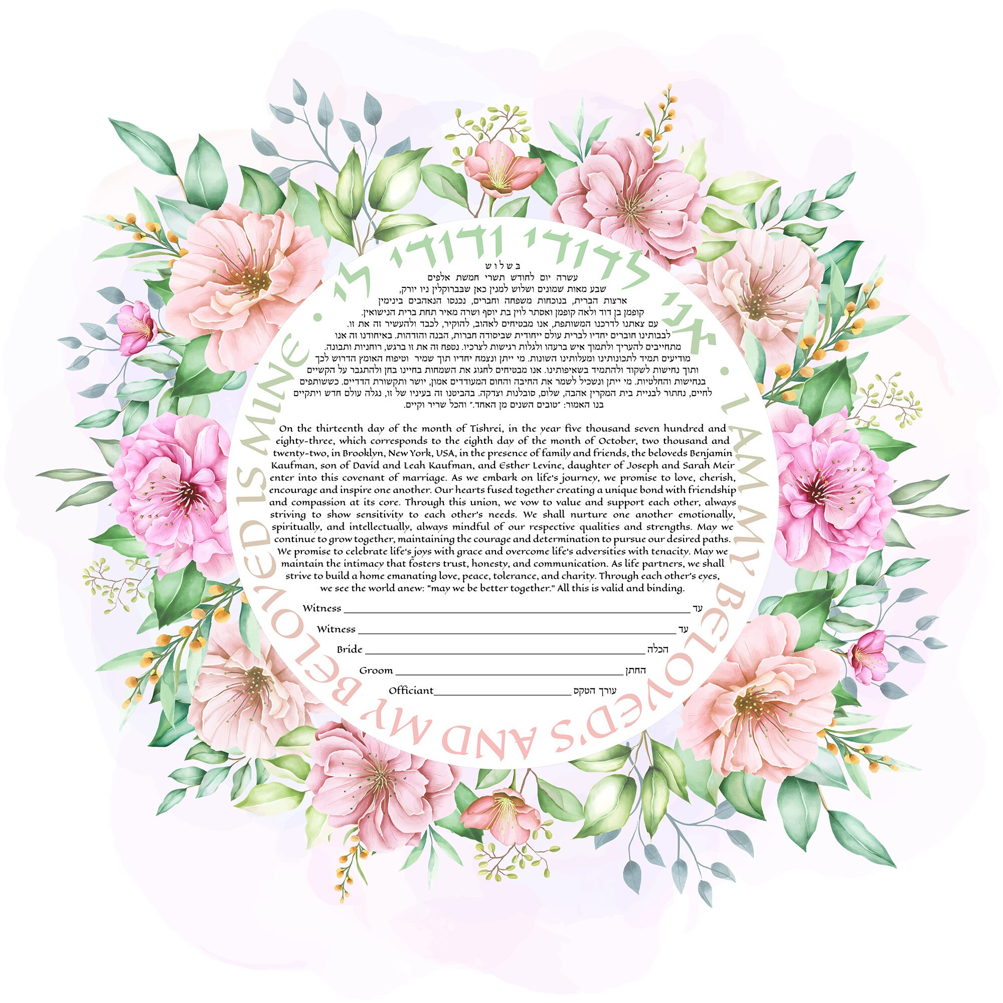 Floral Pink Ketubah Printable Elegant Ketubah With Custom Text - Etsy