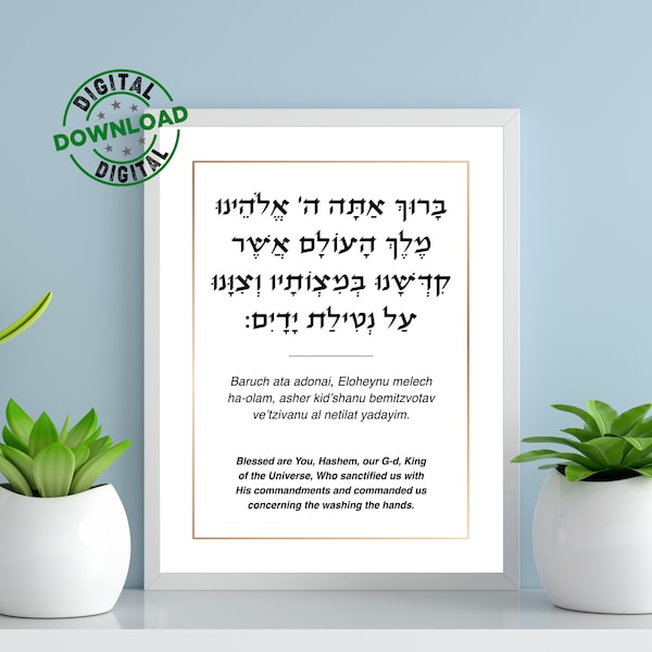 Netilat Yadayim Sign Hand Washing Blessing Sign for Jewish Home Printable Handwashing Instant Download Sign for hand-washing נטילת ידיים PDF