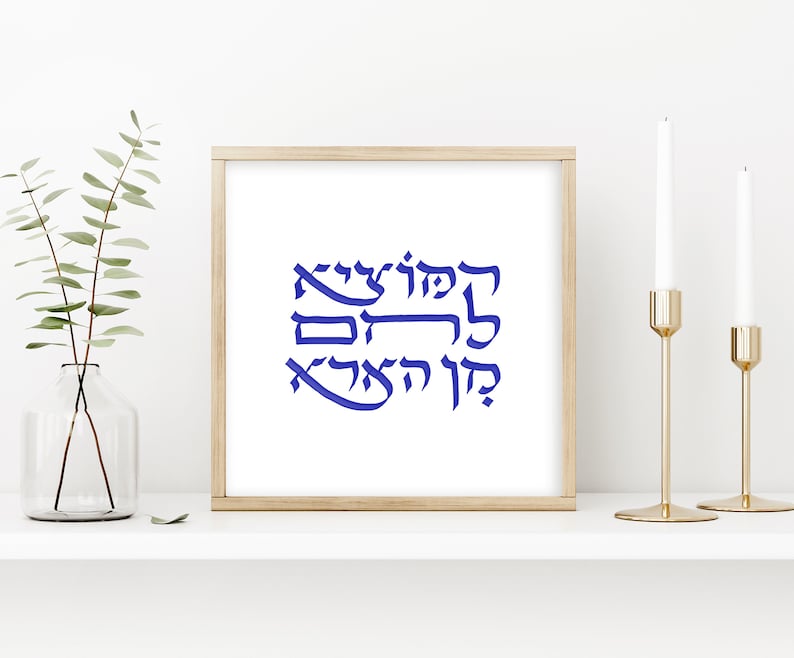 Hebrew Calligraphy Jewish Blessing Hamotzi Shabbat Blessing Over Bread
