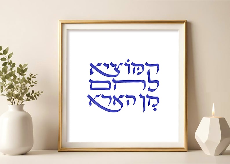 Hebrew Calligraphy Jewish Blessing Hamotzi Shabbat Blessing Over Bread