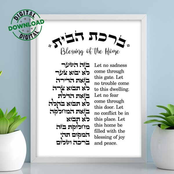 Birkat Habayit Home Blessing Hebrew Home Decor Hebrew Blessing Sign, Jewish Housewarming Gift, Printable Files PDF, JPEGs and SVG