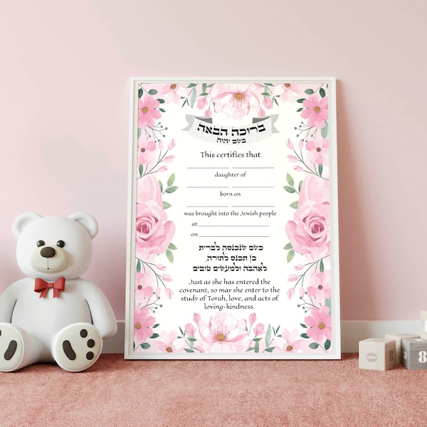 Jewish Baby Naming Certificate Art Etsy Jewish Baby Naming Certificate Art Etsy