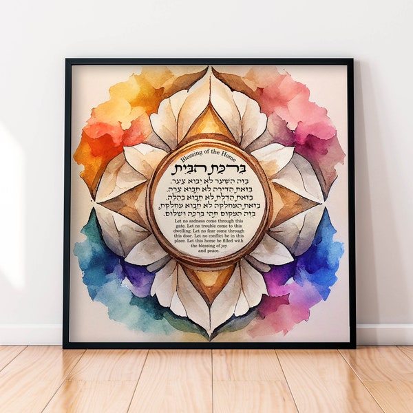 Hand Painted Watercolor Home Blessing Birkat Habayit Calligraphy Sign Housewarming Hebrew Judaica Wall Art Giclee Print