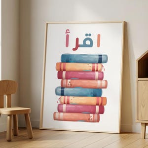 Iqra Lire l'arabe - Affiche imprimable pour enfants | Décoration murale islamique éducative pour enfants | Apprentissage du Coran | Salle de classe islamique | École à la maison musulmane