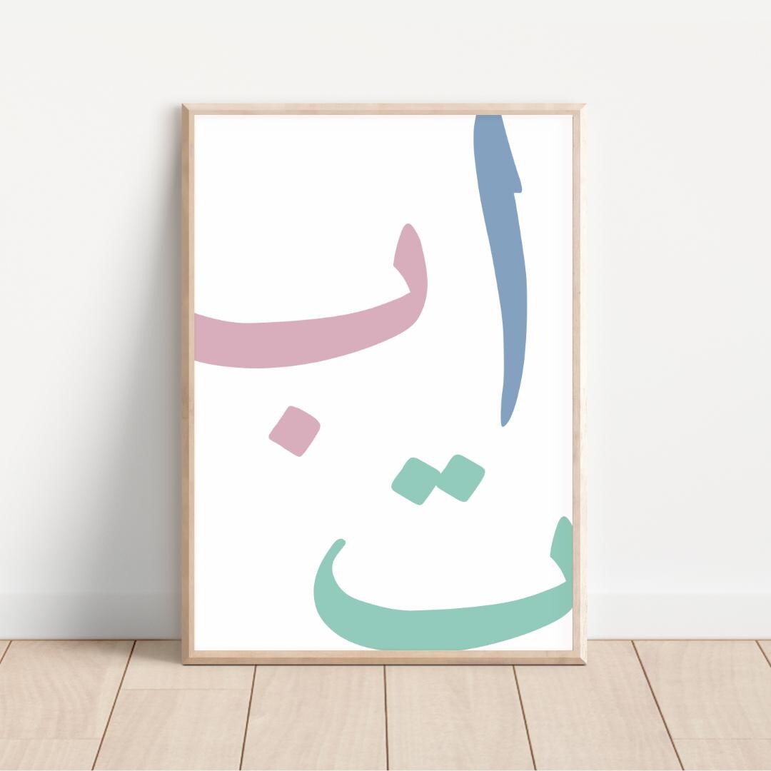 Alif Ba Ta Kinder Druckbares Arabisches Alphabet Wandkunst I Islamische Wandkunst für Kinder I Muslimisches Kinderzimmer Dekor I Minimalistische Arabische Wandkunst Poster