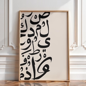 Arabic Calligraphy Wall Art Minimalist Digital Printable Modern Islamic Decor Black and Beige Muslim Home Neutral Modern Islamic Gift Idea